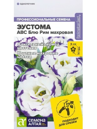 Эустома ABC Блю Рим махровая [Семена алтая]