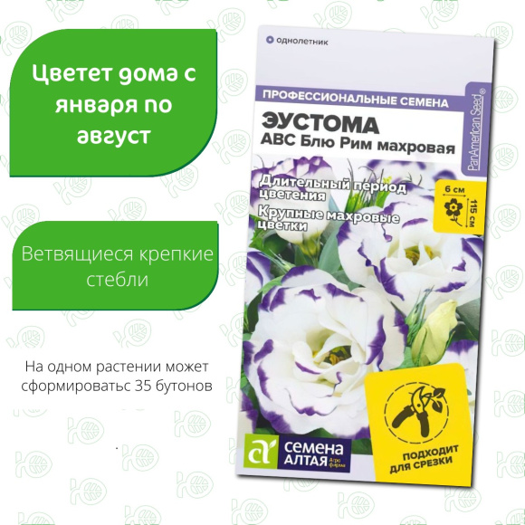 Эустома ABC Блю Рим махровая [Семена алтая] купить с доставкой