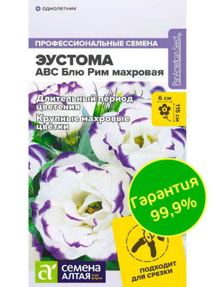 Эустома ABC Блю Рим махровая [Семена алтая] купить с доставкой