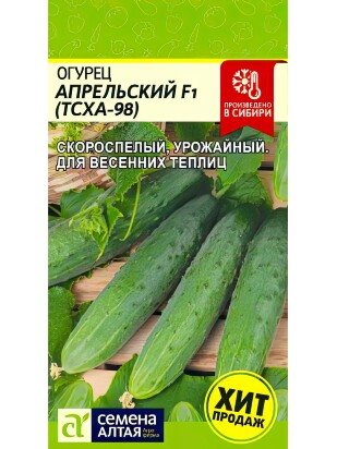 Огурец Апрельский ТСХА 98 [Семена алтая]