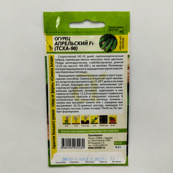 Огурец Апрельский ТСХА 98 [Семена алтая] купить с доставкой