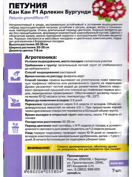 Петуния Кан Кан Арлекин Бургунди [Семена алтая] купить с доставкой