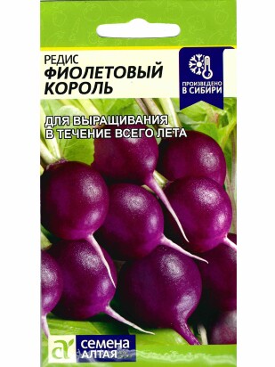 Редис Фиолетовый Король [Семена алтая]
