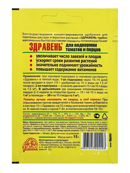 Здравень Томаты подкормка Турбо 15г (Ваше Хоз)(300шт) купить с доставкой