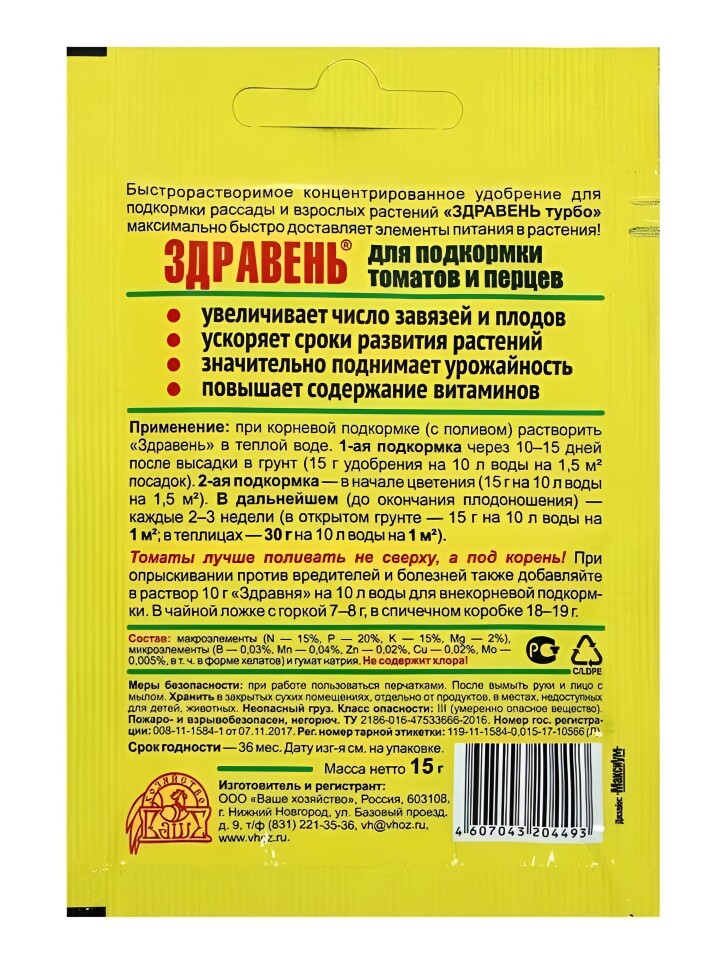 Здравень Томаты подкормка Турбо 15г (Ваше Хоз)(300шт) купить с доставкой
