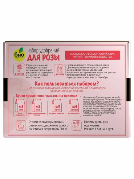 БИО-комплекс Набор удобрений для роз купить с доставкой