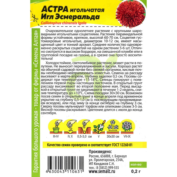 Астра Эсмеральда Игл [Семена алтая] купить с доставкой