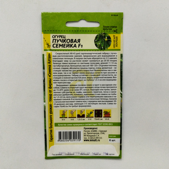 Огурец Пучковая Семейка [Семена алтая] купить с доставкой