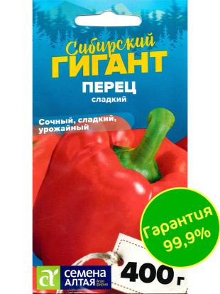 Перец Сибирский Гигант [Семена алтая]