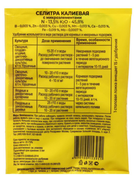 Калиевая селитра (нитрат калия) 20г (БХЗ)(60шт) купить с доставкой