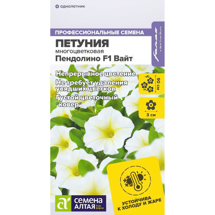 Петуния Пендолино Вайт многоцветковая F1 (Семена алтая) можно купить недорого с доставкой в питомнике Любвитский