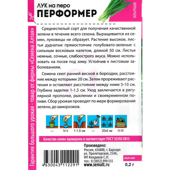 Лук Батун Перформер [Семена алтая] купить с доставкой