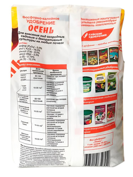 Фосфорно калийное Осень 1 кг [БХЗ] купить с доставкой