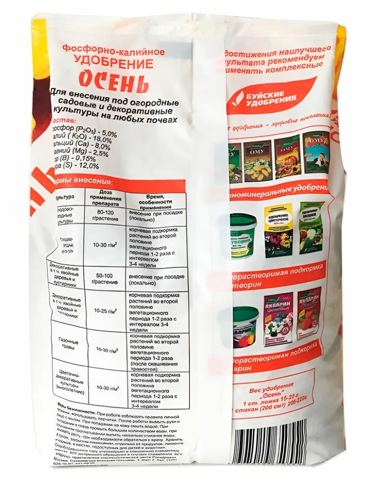 Фосфорно калийное Осень 1 кг [БХЗ] купить с доставкой