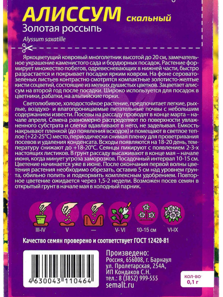 Алиссум Золотая Россыпь [Семена алтая] купить с доставкой