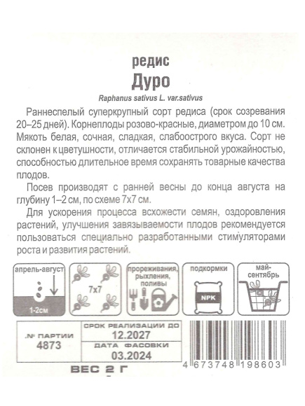 Редис Дуро [Сибирский сад] купить с доставкой