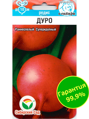 Редис Дуро [Сибирский сад]