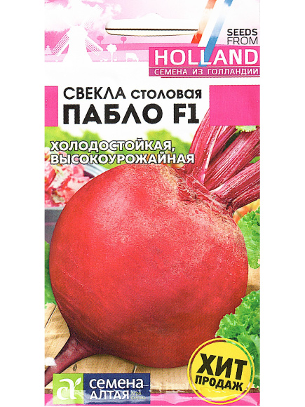 Свекла Пабло F1 [Семена алтая] купить с доставкой