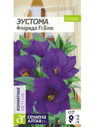 Эустома Флорида Блю [Семена алтая]