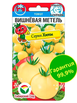 Томат Вишневая метель [Сибирский сад]