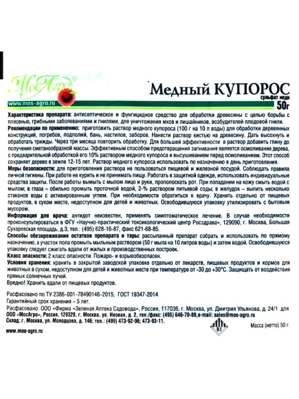 Медный купорос 50 г [МосАгро] купить с доставкой