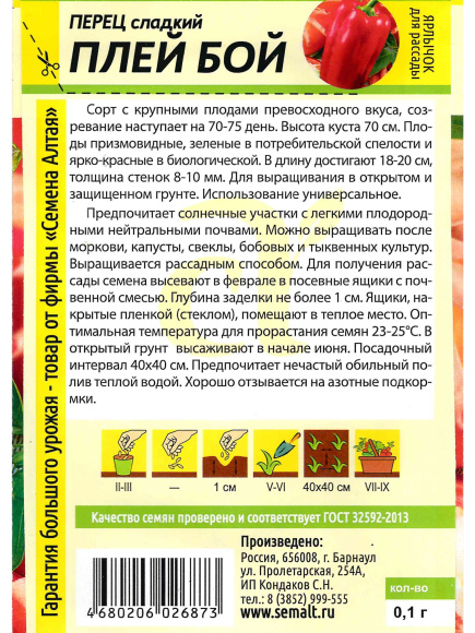 Перец Плей Бой [Семена алтая] купить с доставкой