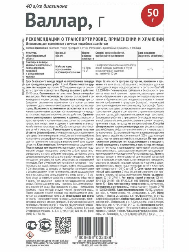 Валлар МГ 50г [Август] купить с доставкой