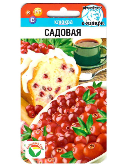 Клюква Садовая [Сибирский сад] купить с доставкой