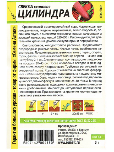 Свекла Цилиндра [Семена алтая] купить с доставкой
