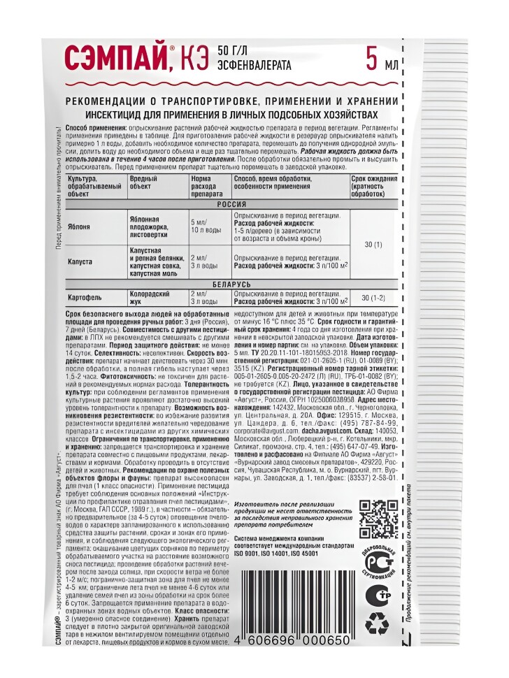 Сэмпай 10мл (Август)(80шт) купить с доставкой