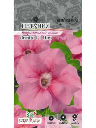 Петуния Лимбо Пич [Семена алтая]
