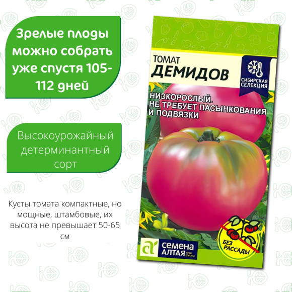 Томат Демидов [Семена алтая] купить с доставкой