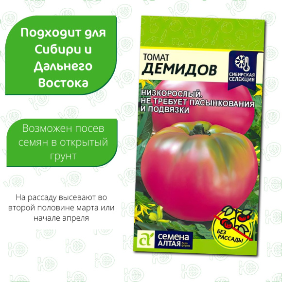 Томат Демидов [Семена алтая] купить с доставкой