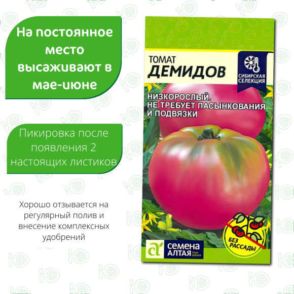 Томат Демидов [Семена алтая] купить с доставкой