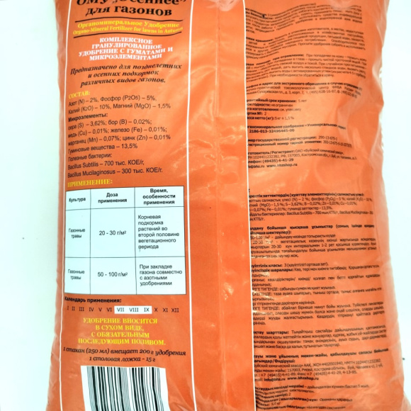 Ому Газон Осеннее 5кг [Буйские удобрения] купить с доставкой