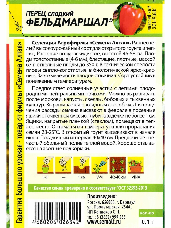 Перец Фельдмаршал [Семена алтая] купить с доставкой