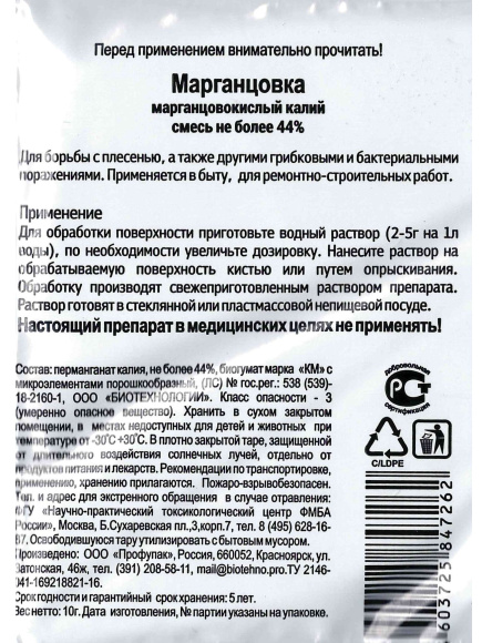 Марганцовка, 44,9% 10 г купить с доставкой