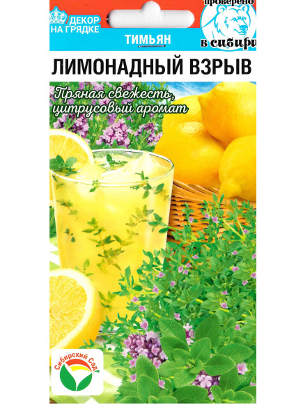 Тимьян Лимонадный взрыв [Сибирский сад] купить с доставкой