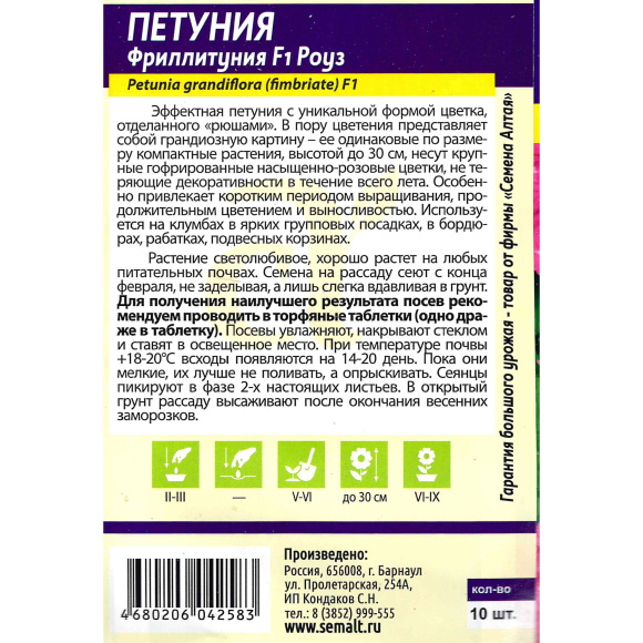 Фриллитуния Роуз [Семена алтая] купить с доставкой