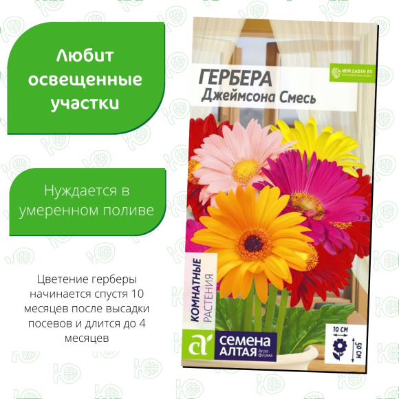 Гербера Джеймсона Смесь [Семена алтая] купить с доставкой