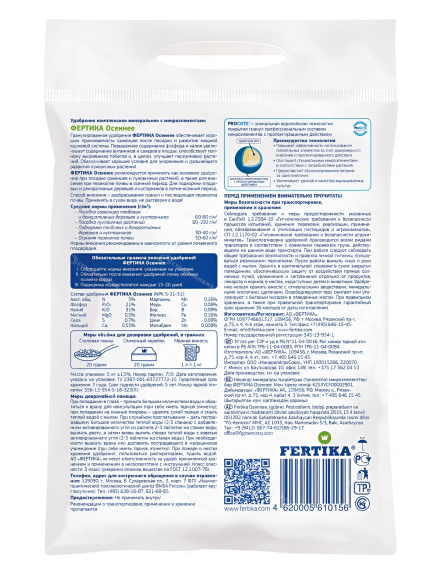 Осень 1 кг [Фертика] купить с доставкой