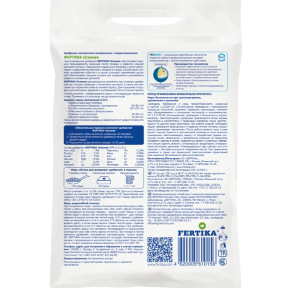 Осень 1 кг [Фертика] купить с доставкой