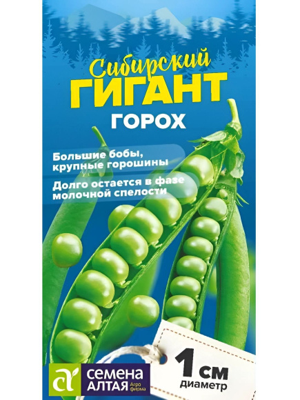 Горох Сибирский Гигант [Семена алтая] купить с доставкой