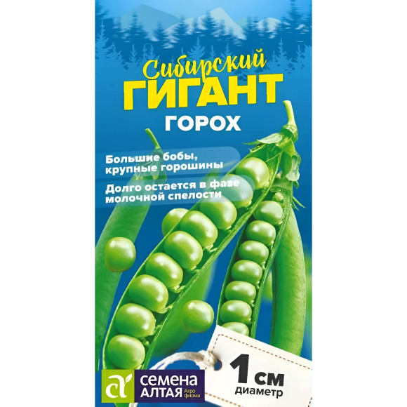 Горох Сибирский Гигант [Семена алтая] купить с доставкой