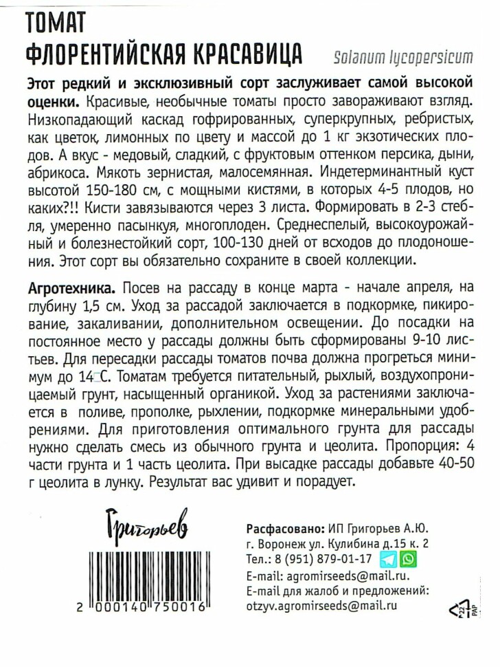 Томат Флорентийская Красавица [Семена редких растений] купить с доставкой