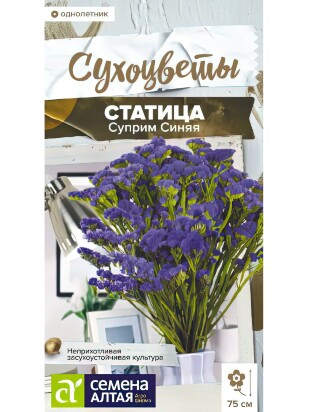 Статица Суприм Синяя [Семена алтая]