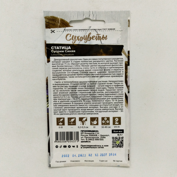 Статица Суприм Синяя [Семена алтая] купить с доставкой