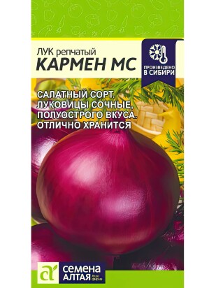 Лук Кармен МС [Семена алтая]