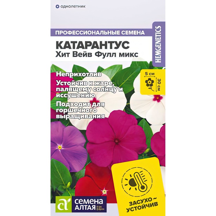 Катарантус Хит Вейв Фулл микс (Семена алтая) можно купить недорого с доставкой в питомнике Любвитский