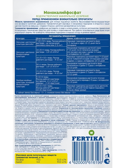 Монокалийфосфат 500 г [Фертика] купить с доставкой